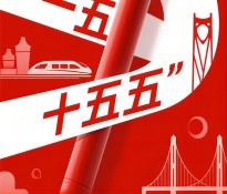 ɶн(jng)l(f)չʮ塱Ҏ(gu)Ʒǰհ˼c